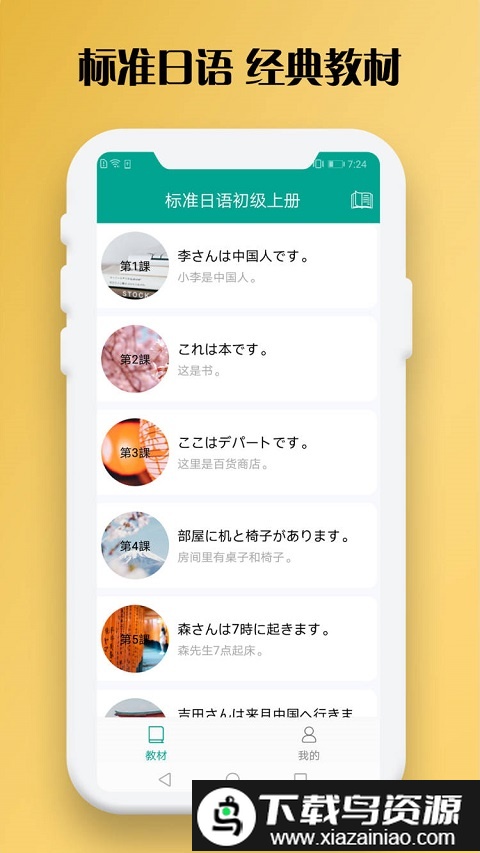 日语听力训练截图2