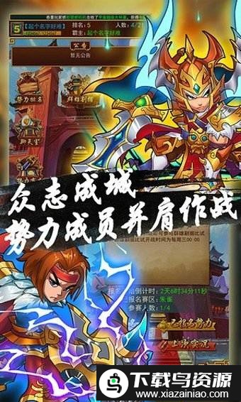 超级三国志冰鸟版截图2