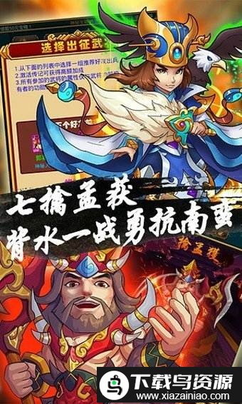 超级三国志冰鸟版截图3