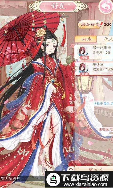 穿越之锦绣缘果盘版截图2