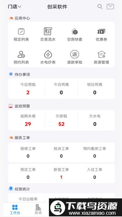 寓店掌app截图3