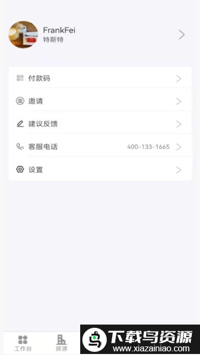寓店掌app截图4