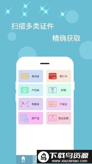 全能扫描器官方版截图2