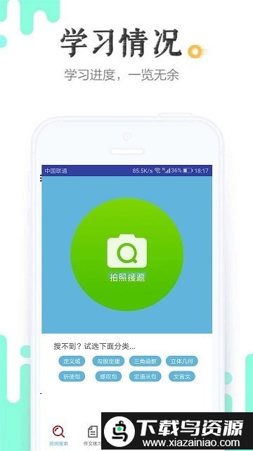作业搜题学习帮手机版截图3