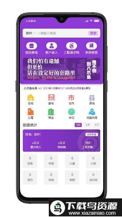 八爪鱼买房app最新版截图4