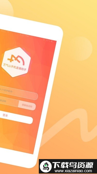 艺气山助手app截图4