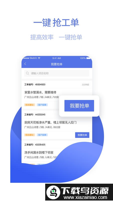 东方管家服务app截图2