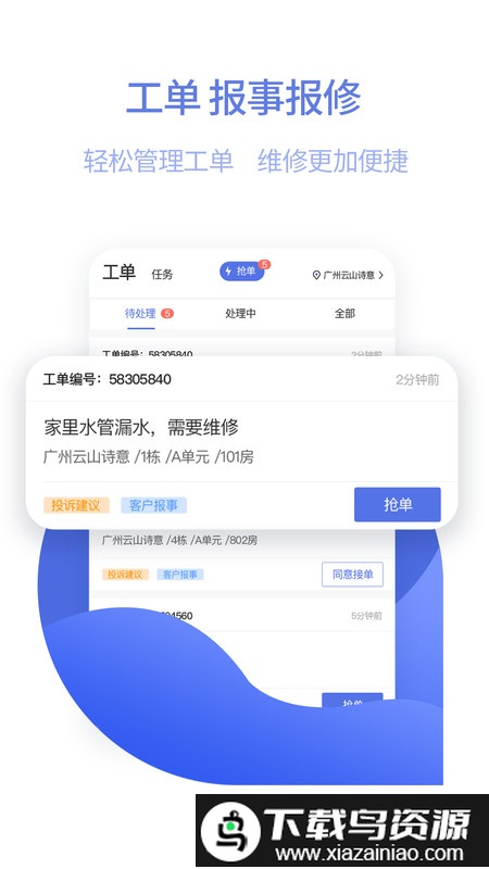 东方管家服务app截图3