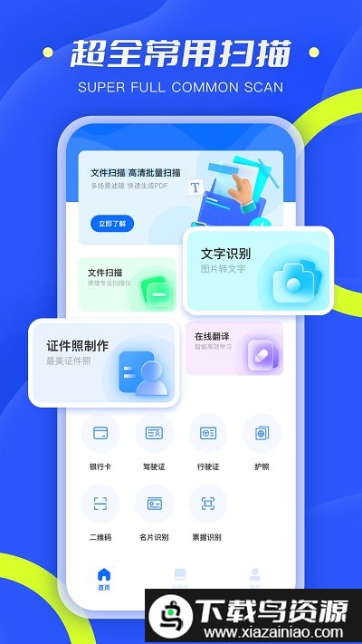扫描小能手app截图4