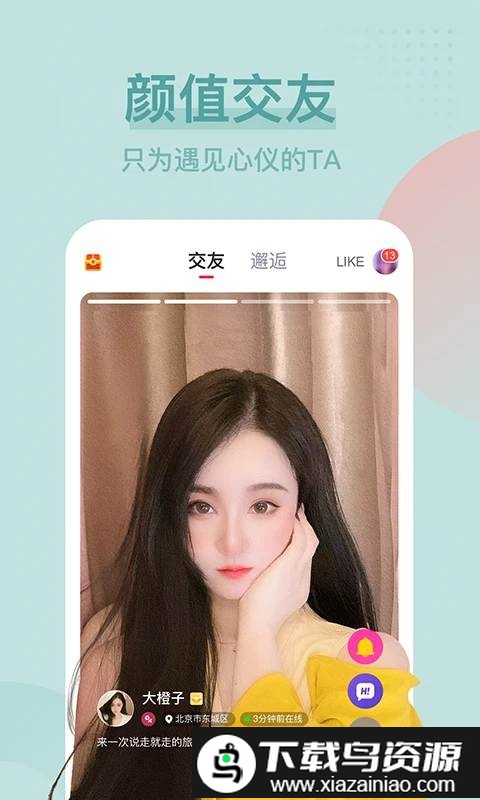 呱呱直播app手机版截图1