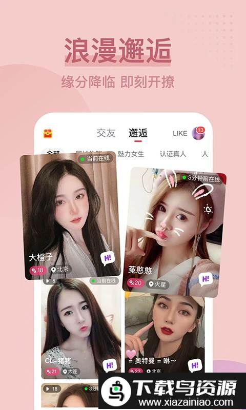 呱呱直播app手机版截图2