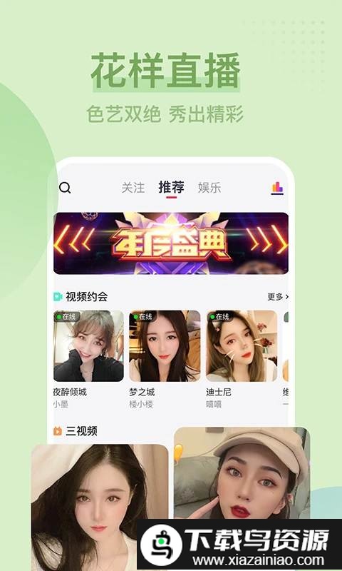 呱呱直播app手机版截图4