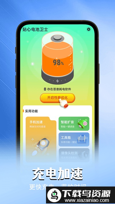 贴心电池卫士手机版截图2