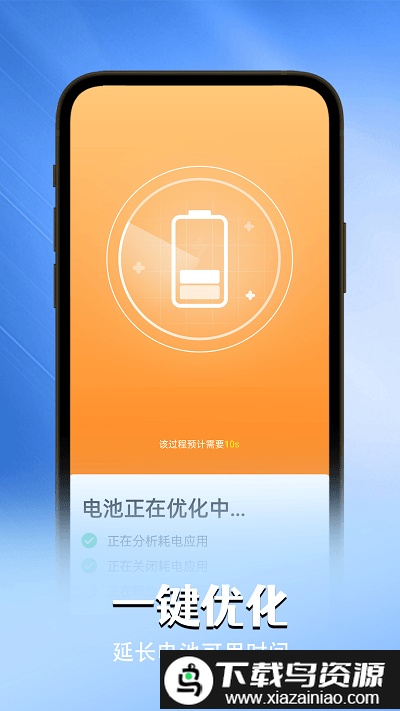 贴心电池卫士手机版截图3