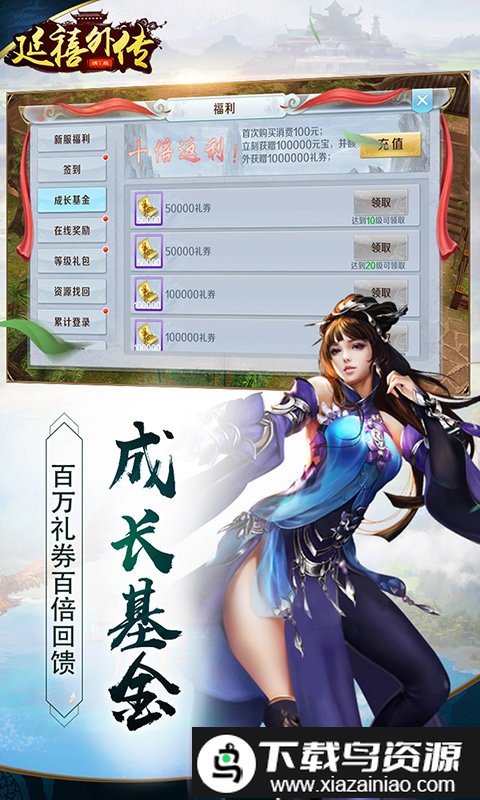 延禧外传满v变态版截图1