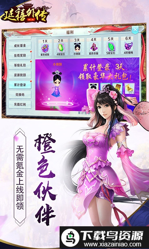 延禧外传满v变态版截图2