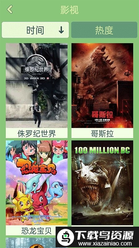 梦幻恐龙岛官方版截图1