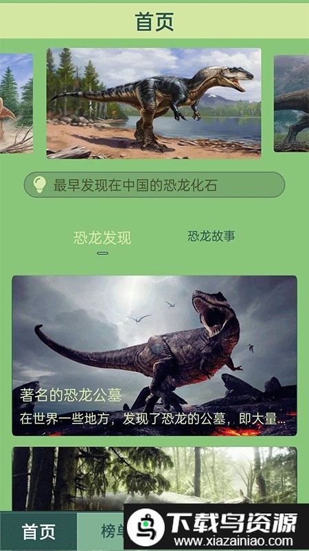 梦幻恐龙岛官方版截图3