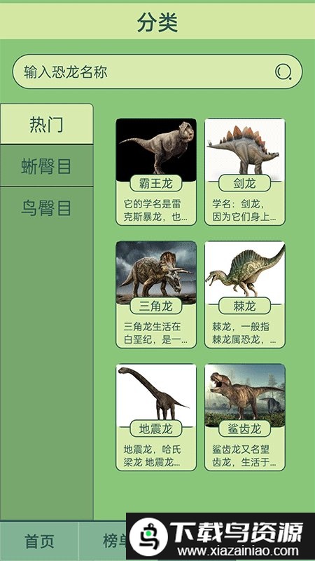 梦幻恐龙岛官方版截图4