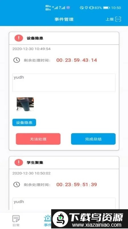 云安卫士客户端官方版截图1