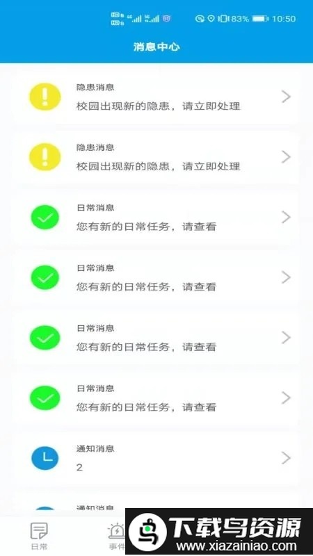 云安卫士客户端官方版截图3