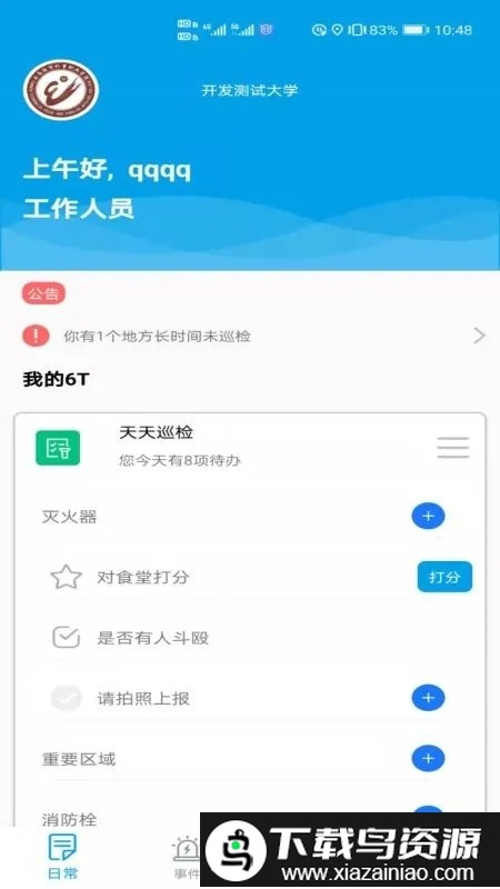 云安卫士客户端官方版截图4
