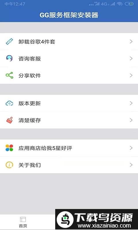 gms安装器小米版截图1