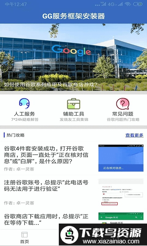 gms安装器小米版截图2