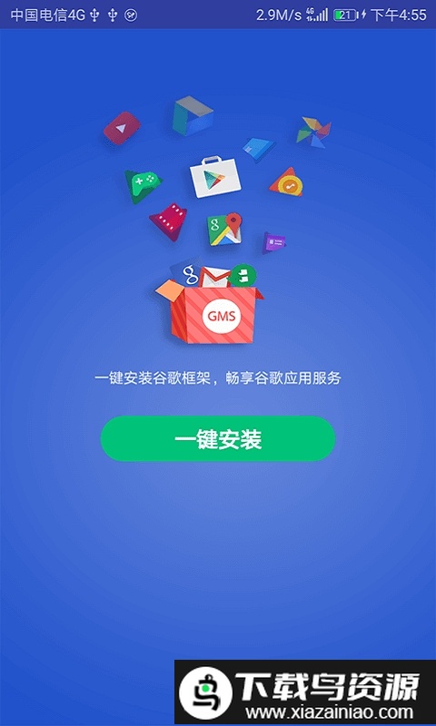 gms安装器小米版截图3