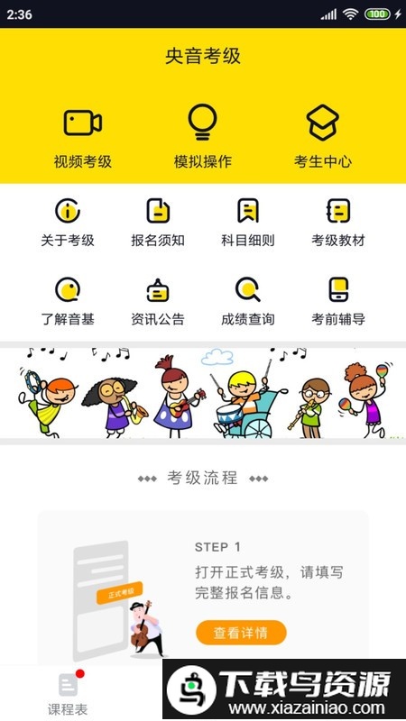 掌音app截图4