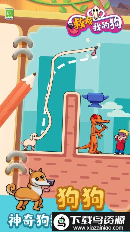 救救我的狗游戏截图2