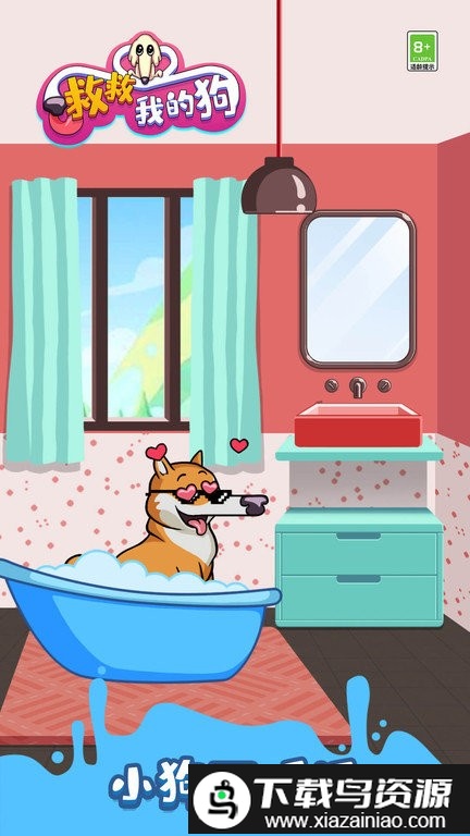 救救我的狗游戏截图3
