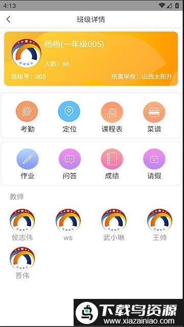 校安通安全小卫士手机版截图1