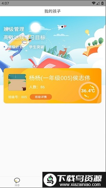 校安通安全小卫士手机版截图2