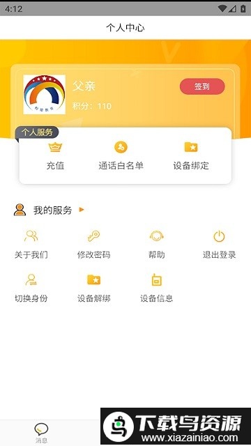 校安通安全小卫士手机版截图3