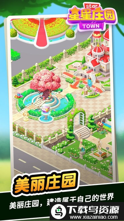 星星庄园游戏截图1