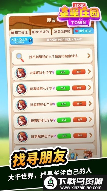 星星庄园游戏截图2