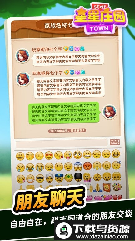 星星庄园游戏截图3