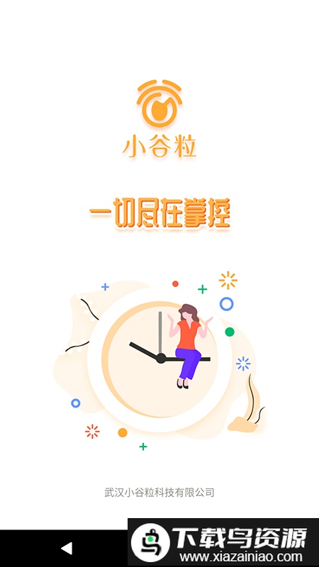 小谷粒集团端app官方版截图1