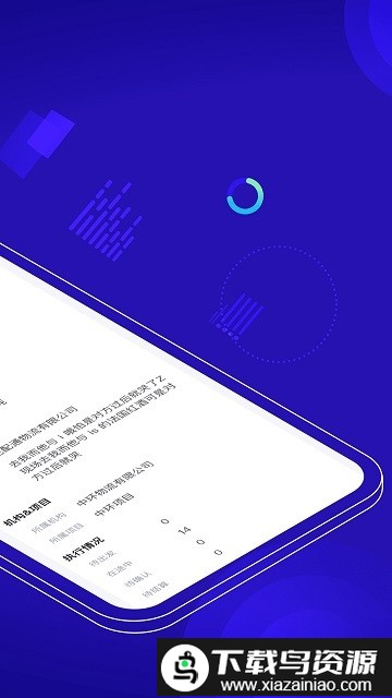 中交智运货主官方版截图1