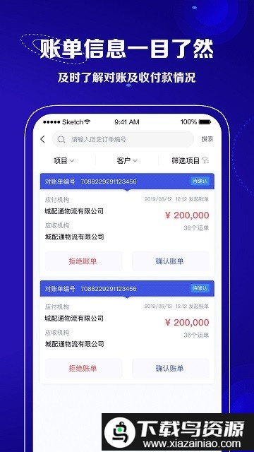 中交智运货主官方版截图2