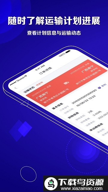 中交智运货主官方版截图3