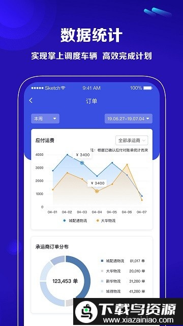 中交智运货主官方版截图4
