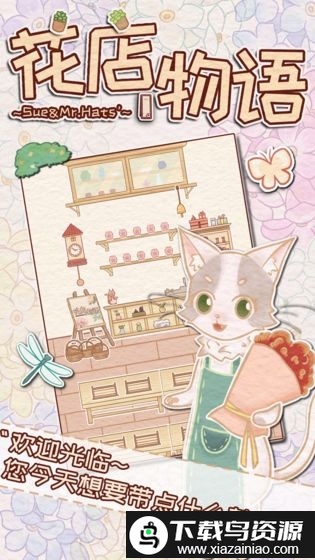 花店物语游戏截图1