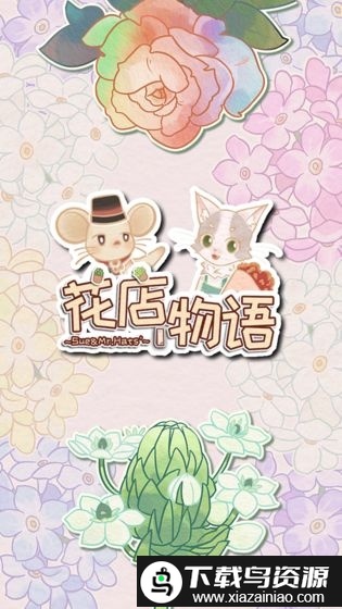 花店物语游戏截图3