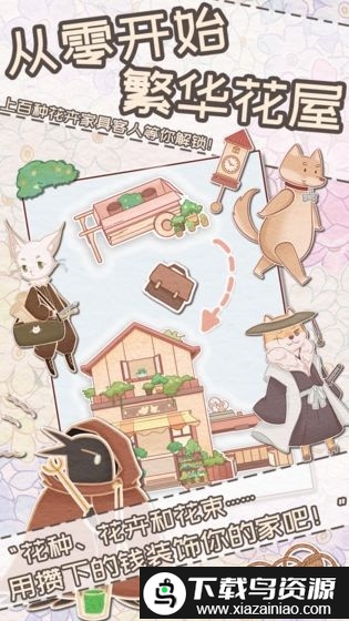 花店物语游戏截图4