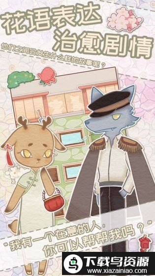 花店物语游戏截图5