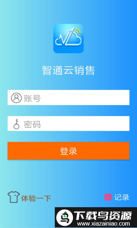 智通云销售官方版截图1