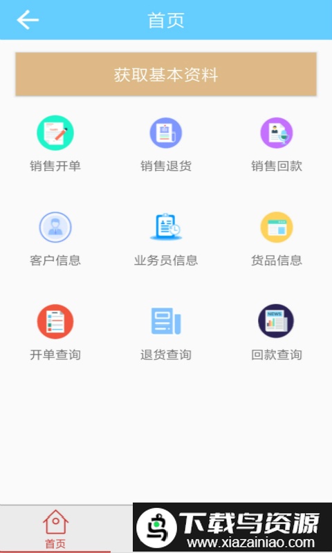 智通云销售官方版截图2