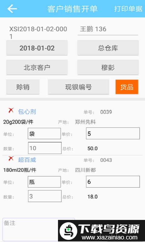 智通云销售官方版截图4